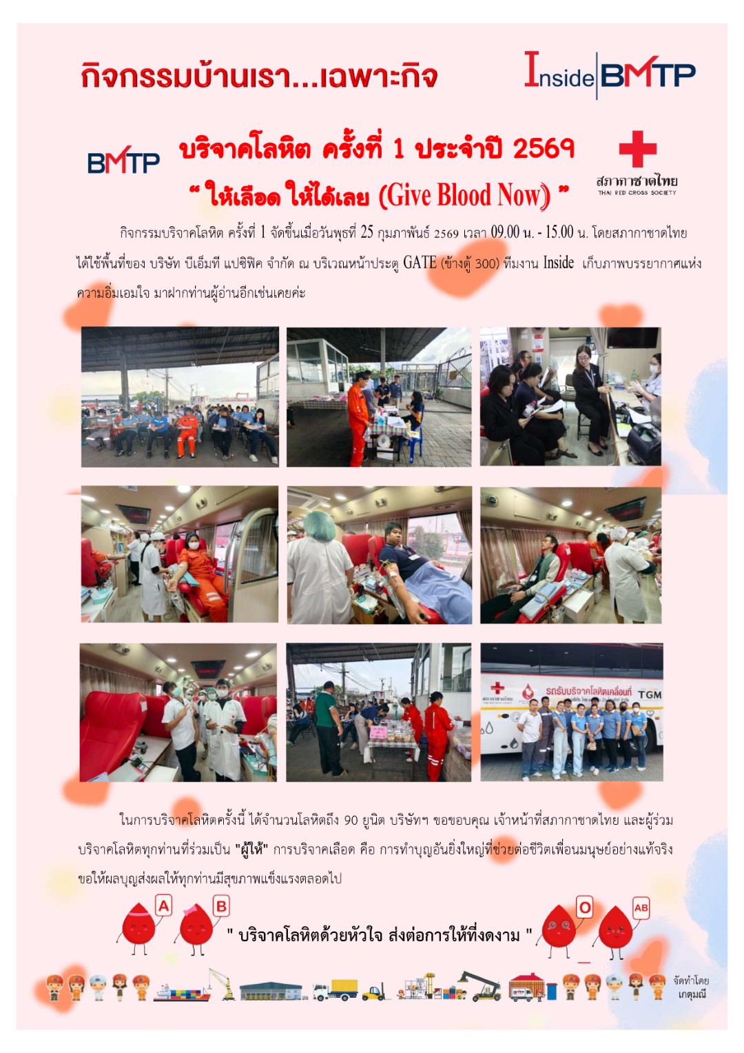 กิจกรรมบ้านเรา เฉพาะกิจ ..บริจาคโลหิต